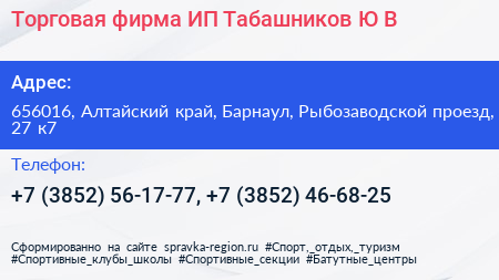 Торговая фирма ИП Табашников Ю В  - визитка