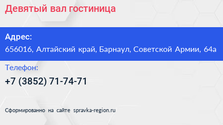 Девятый вал гостиница - визитка