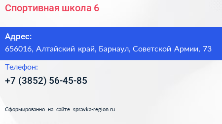 Спортивная школа 6 - визитка