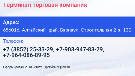 Терминал торговая компания - визитка