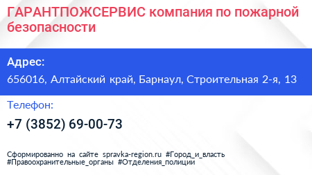 ГАРАНТПОЖСЕРВИС компания по пожарной безопасности - визитка