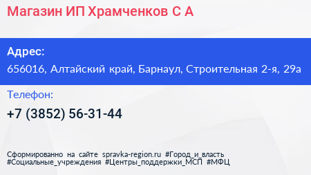 Магазин ИП Храмченков С А  - визитка