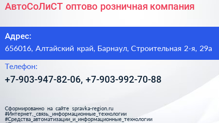 АвтоСоЛиСТ оптово розничная компания - визитка