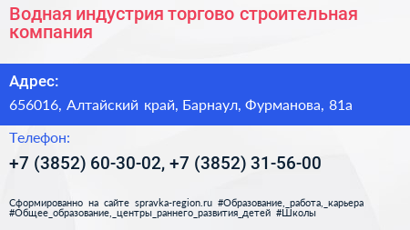 Водная индустрия торгово строительная компания - визитка