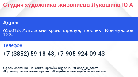 Студия художника живописца Лукашина Ю А  - визитка