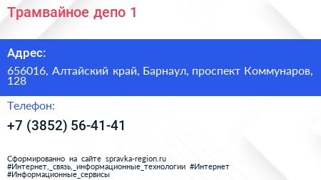 Трамвайное депо 1 - визитка