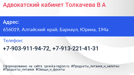 Адвокатский кабинет Толкачева В А  - визитка