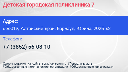 Детская городская поликлиника 7 - визитка