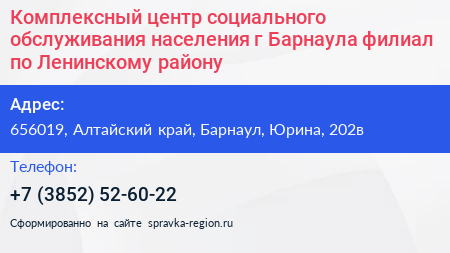 Комплексный центр социального обслуживания населения г Барнаула филиал по Ленинскому району - визитка