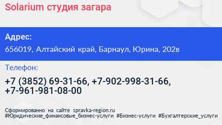 Solarium студия загара - визитка