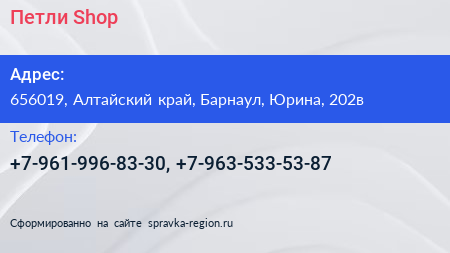 Нажмите, чтобы скачать визитку Петли Shop - визитка