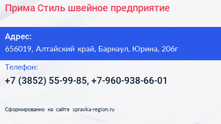 Прима Стиль швейное предприятие - визитка