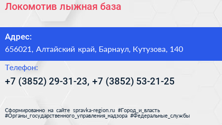 Локомотив лыжная база - визитка