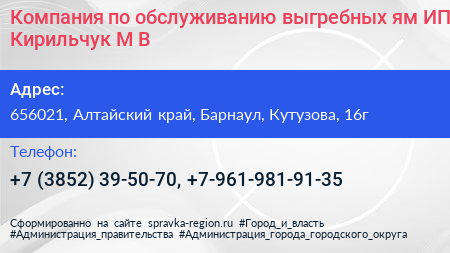 Компания по обслуживанию выгребных ям ИП Кирильчук М В  - визитка