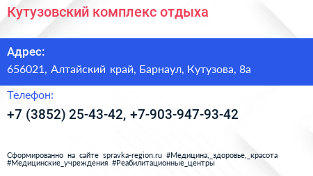 Кутузовский комплекс отдыха - визитка