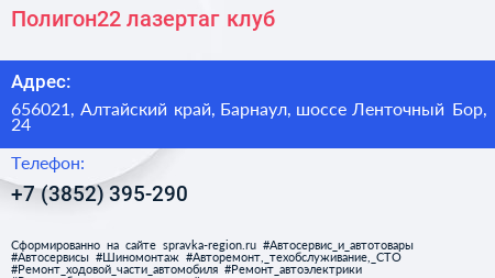 Полигон22 лазертаг клуб - визитка