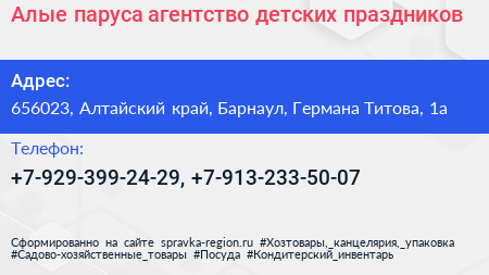 Алые паруса агентство детских праздников - визитка