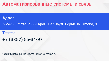 Автоматизированные системы и связь - визитка