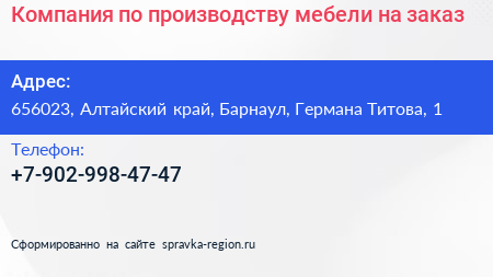 Компания по производству мебели на заказ - визитка
