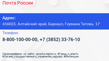 Почта России - визитка