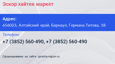 Эскор хайтек маркет - визитка