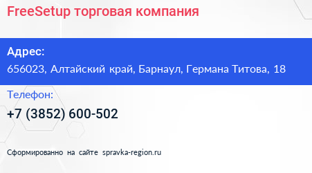 FreeSetup торговая компания - визитка