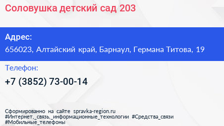 Соловушка детский сад 203 - визитка