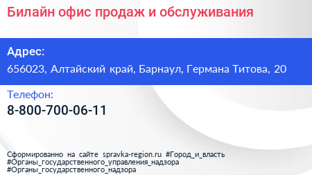 Билайн офис продаж и обслуживания - визитка