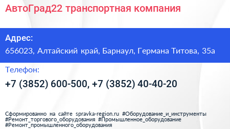 АвтоГрад22 транспортная компания - визитка