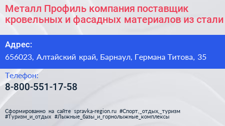 Металл Профиль компания поставщик кровельных и фасадных материалов из стали - визитка