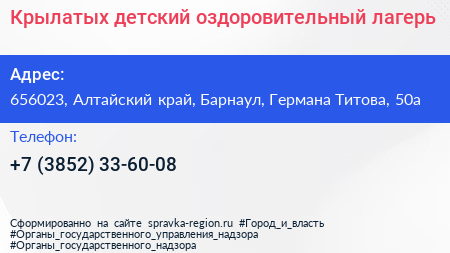 Крылатых детский оздоровительный лагерь - визитка