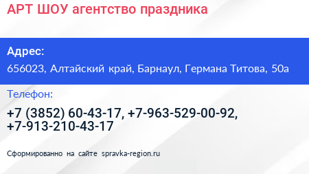 АРТ ШОУ агентство праздника - визитка