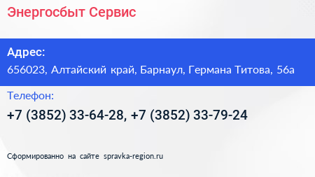 Энергосбыт Сервис - визитка