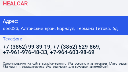 HEALCAR - визитка