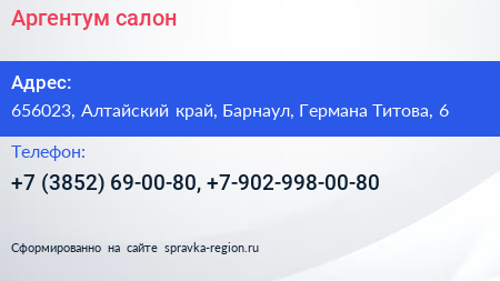 Аргентум салон - визитка