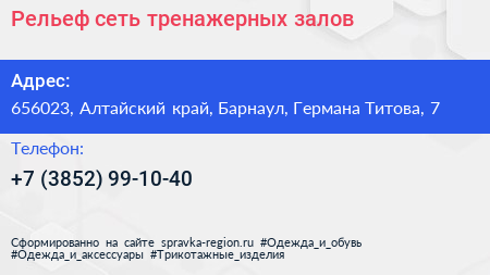 Рельеф сеть тренажерных залов - визитка