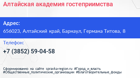 Алтайская академия гостеприимства - визитка