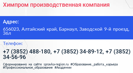 Химпром производственная компания - визитка