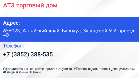 АТЗ торговый дом - визитка