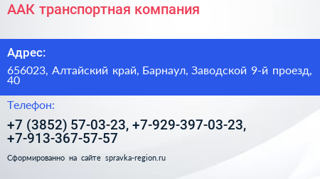 ААК транспортная компания - визитка