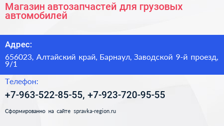 Магазин автозапчастей для грузовых автомобилей - визитка