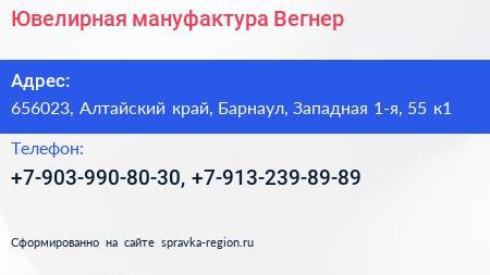 Ювелирная мануфактура Вегнер - визитка