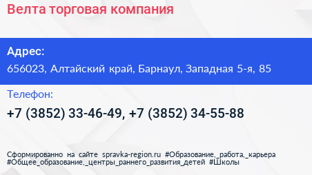 Велта торговая компания - визитка