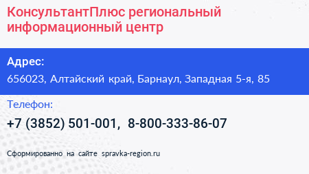 КонсультантПлюс региональный информационный центр - визитка