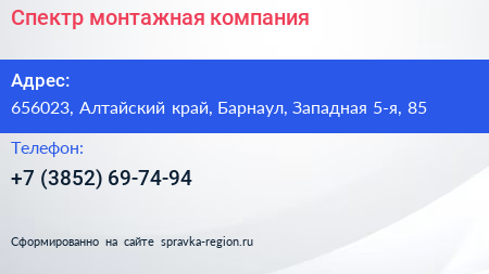 Спектр монтажная компания - визитка