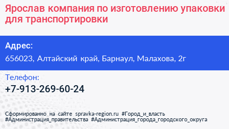 Ярослав компания по изготовлению упаковки для транспортировки - визитка