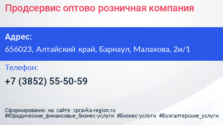 Продсервис оптово розничная компания - визитка