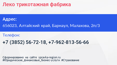Леко трикотажная фабрика - визитка