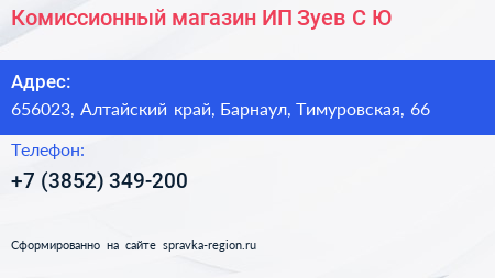 Комиссионный магазин ИП Зуев С Ю  - визитка