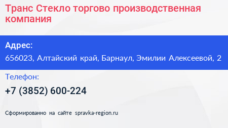 Транс Стекло торгово производственная компания - визитка